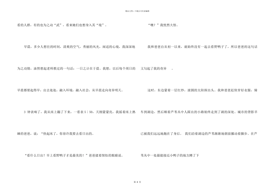 中学生寒假周记6篇_第3页