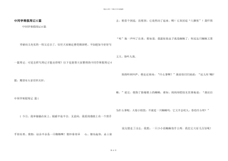 中学生寒假周记6篇