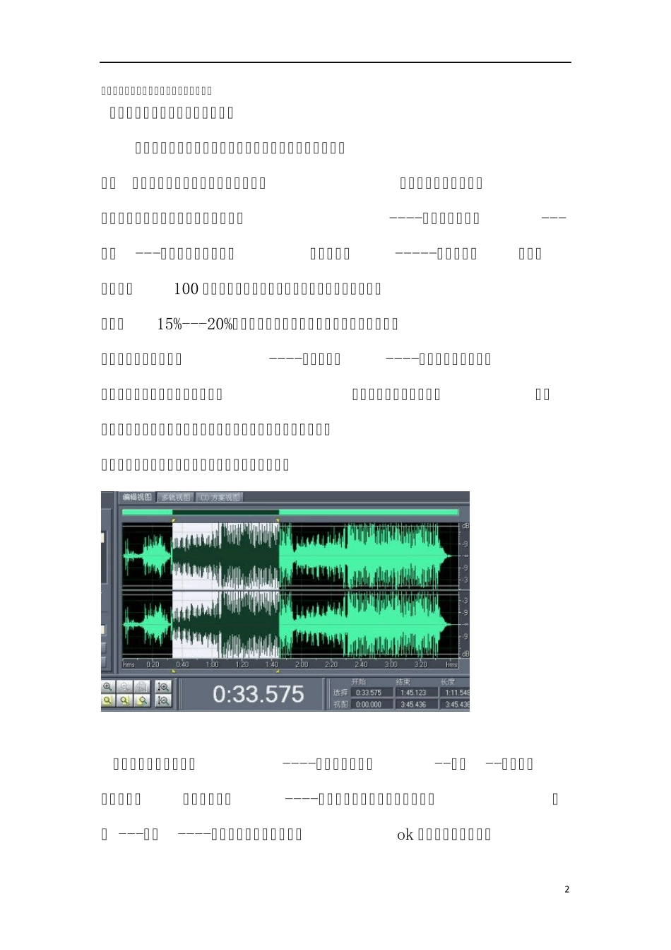 录制歌曲的方法_第2页