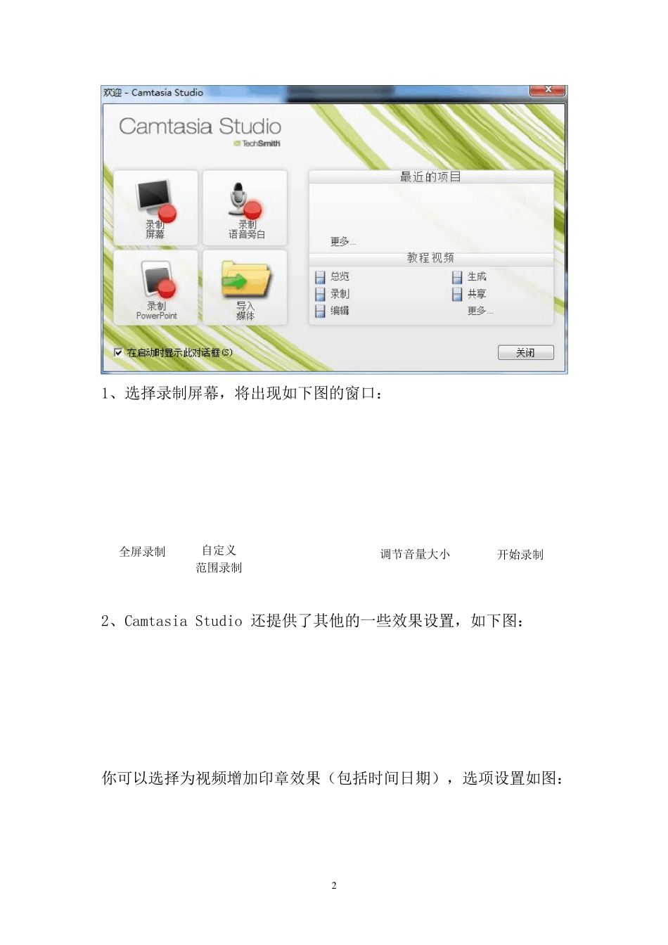 录屏软件CamtasiaStudio6.0使用教程_第2页