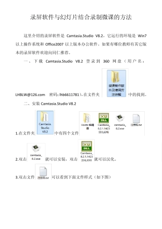 录屏软件与幻灯片结合录制微课的方法