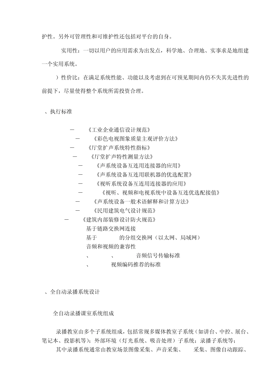 录播教室实施方案_第2页