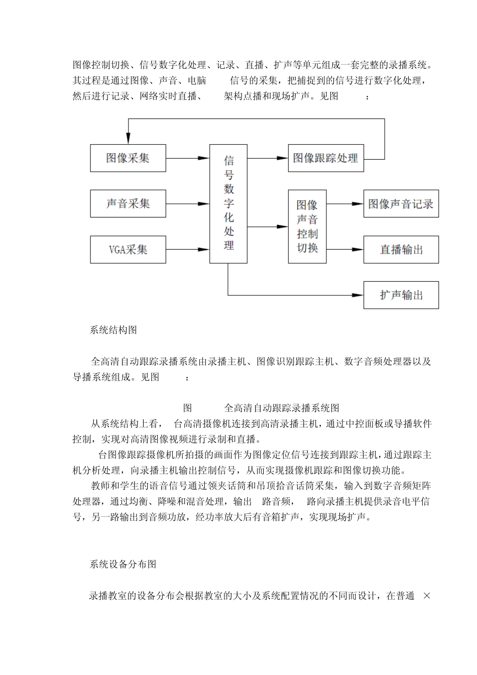 录播教室实施方案_第3页