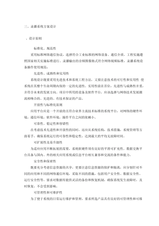 录播教室实施方案