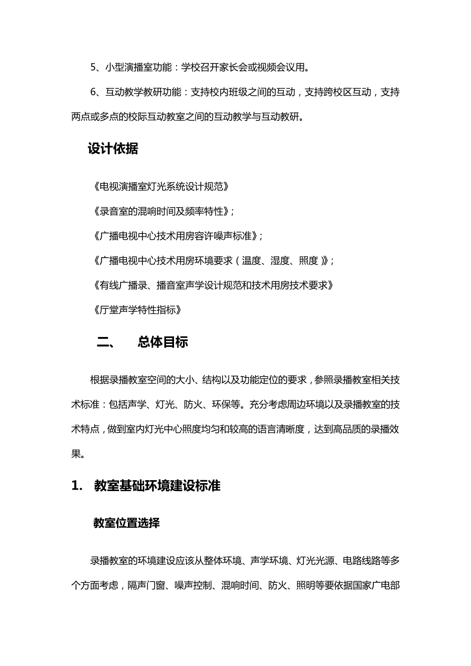 录播教室装修方案_第2页