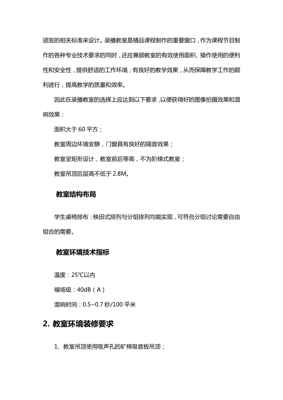 录播教室装修方案_第3页