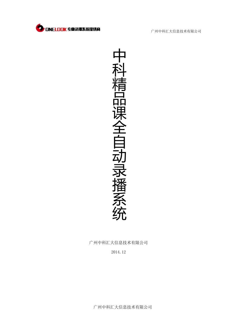 录播教室解决方案_第1页