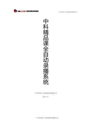 录播教室解决方案