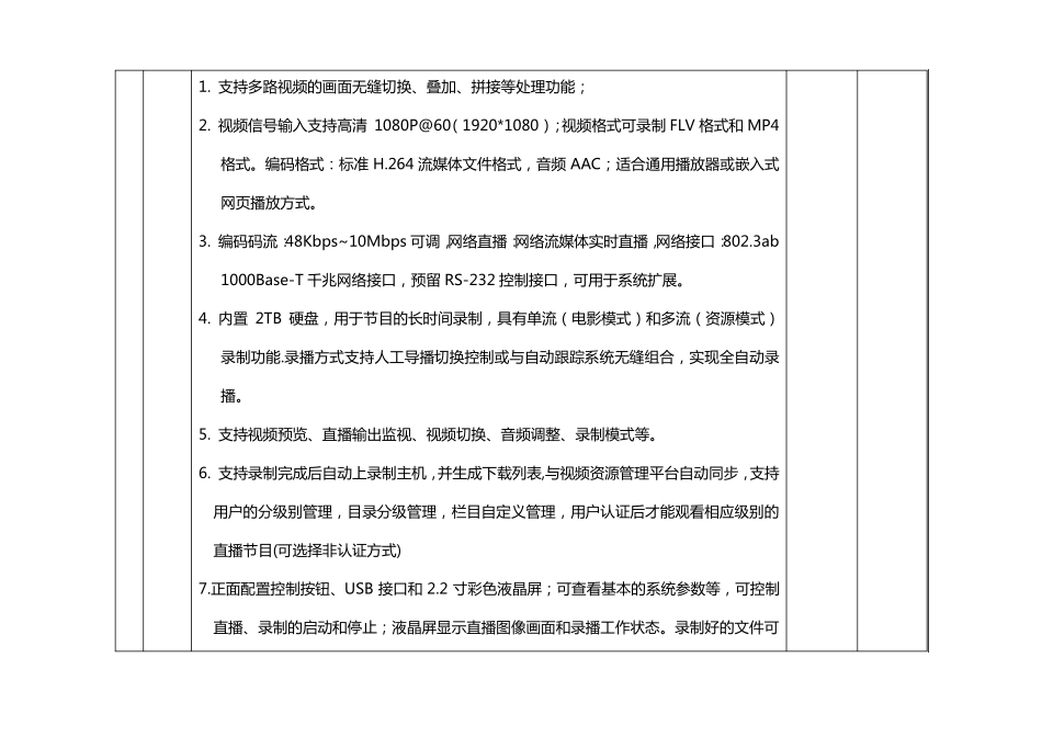 录播教室采购设备清单_第2页