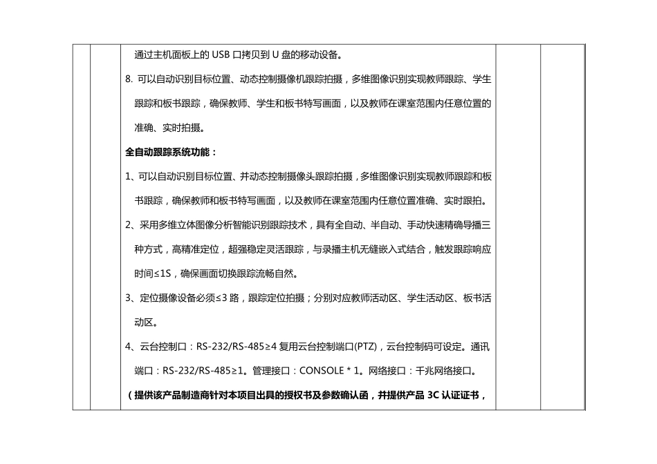 录播教室采购设备清单_第3页
