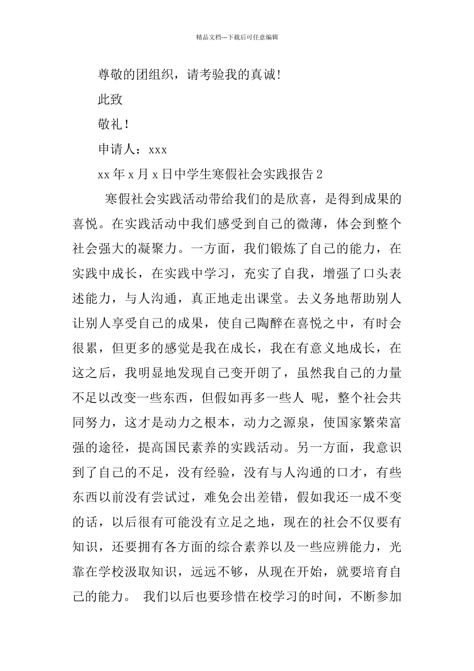 中学生寒假社会实践报告_第2页