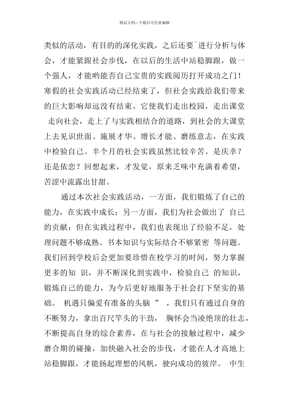 中学生寒假社会实践报告_第3页