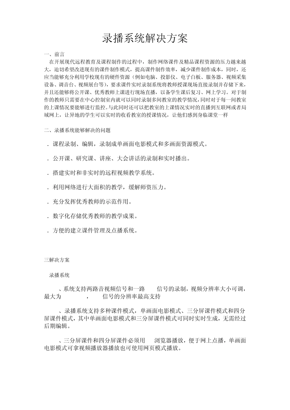 录播系统解决方案_第1页