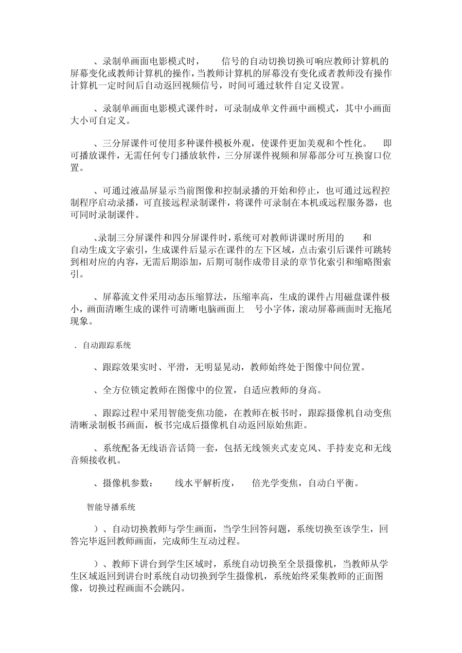 录播系统解决方案_第2页