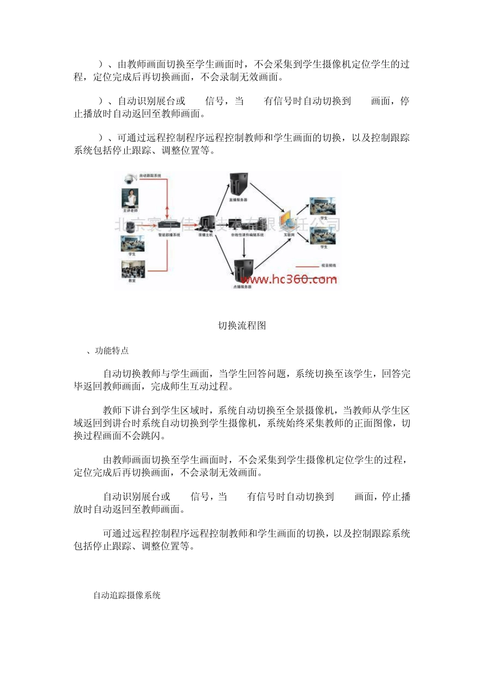 录播系统解决方案_第3页