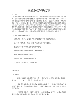 录播系统解决方案