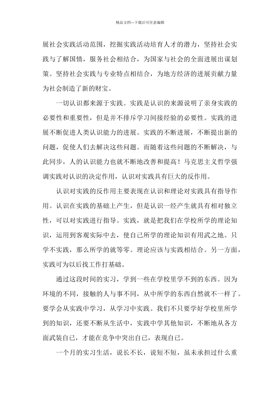 中学生寒假社会实践报告三篇_第3页