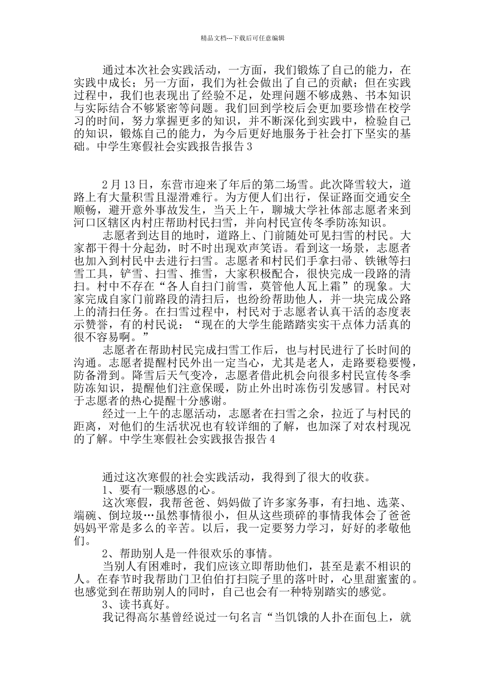 中学生寒假社会实践报告报告_第2页