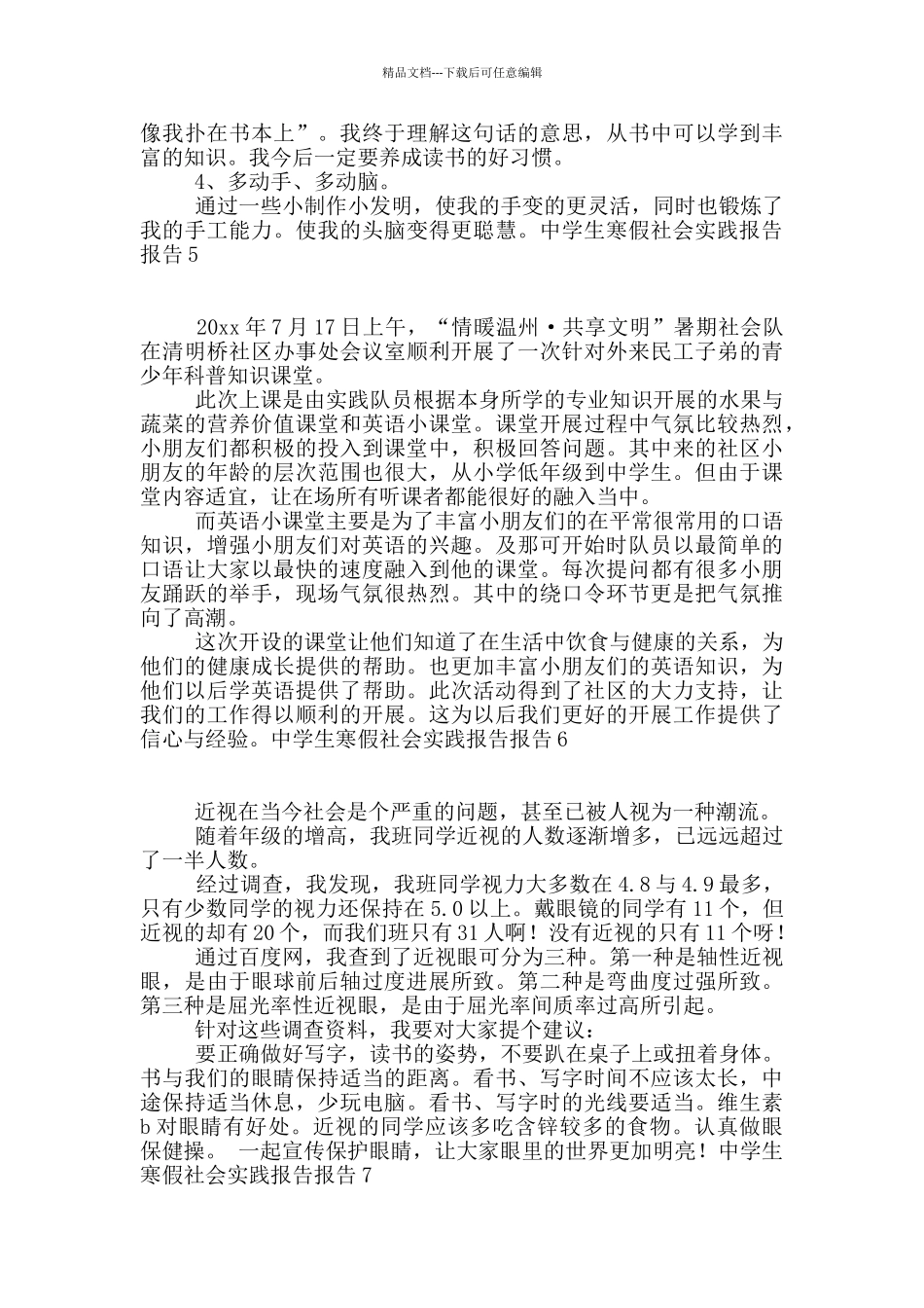 中学生寒假社会实践报告报告_第3页