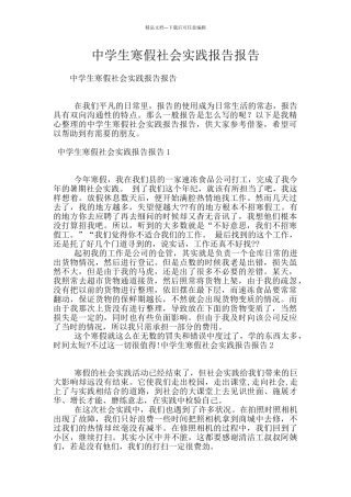 中学生寒假社会实践报告报告