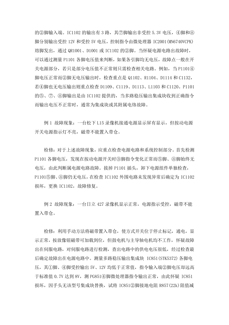 录象机电源系统的故障检修_第2页