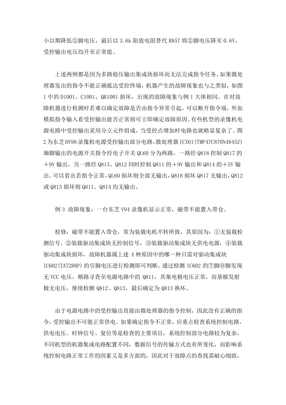 录象机电源系统的故障检修_第3页
