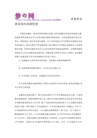 录象机电源系统的故障检修