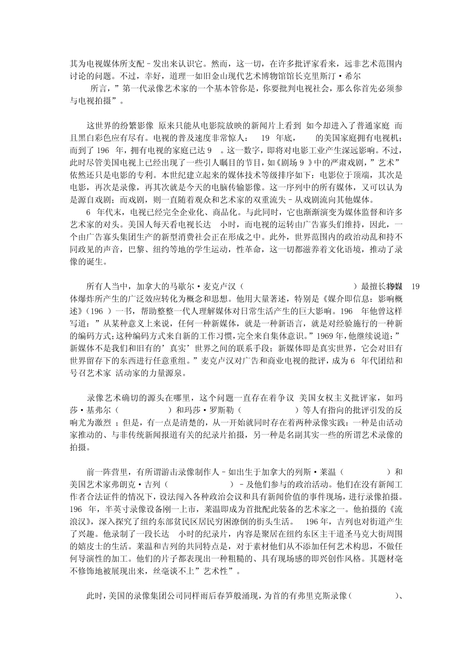 录象艺术发展简史——电影_第2页