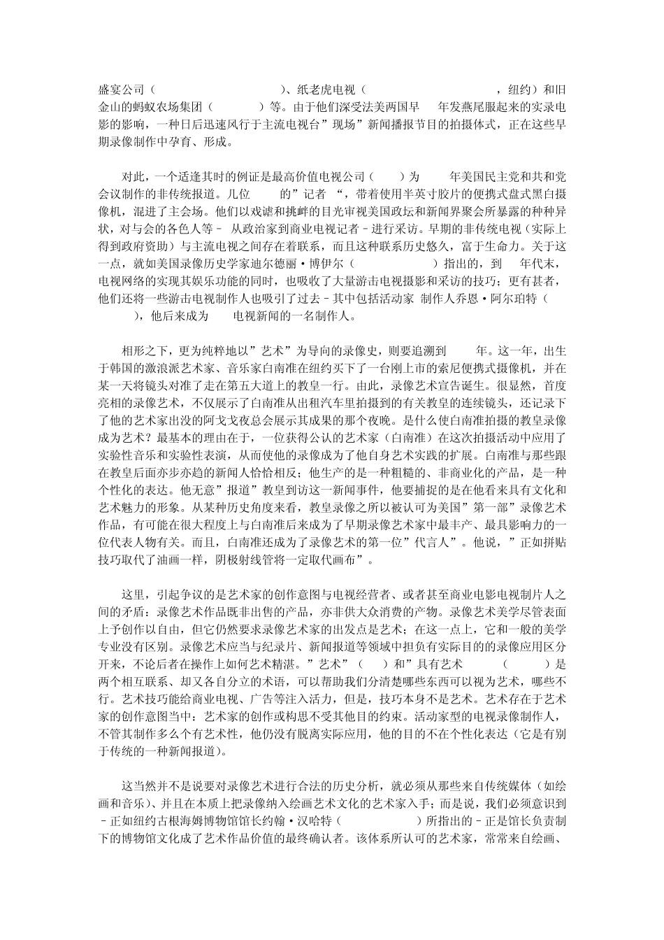 录象艺术发展简史——电影_第3页