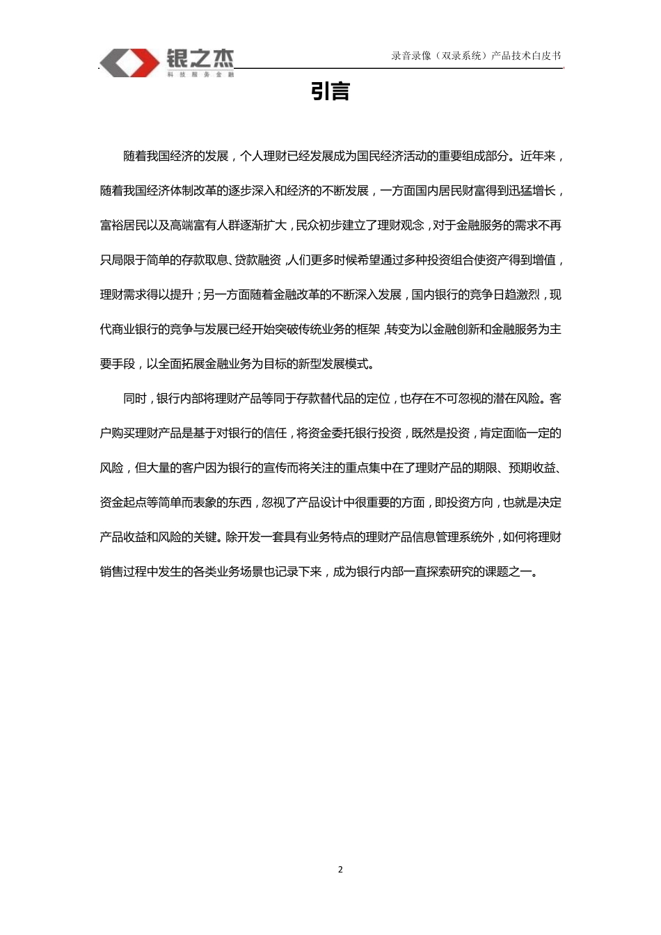 录音录像(双录)系统产品白皮书_第2页