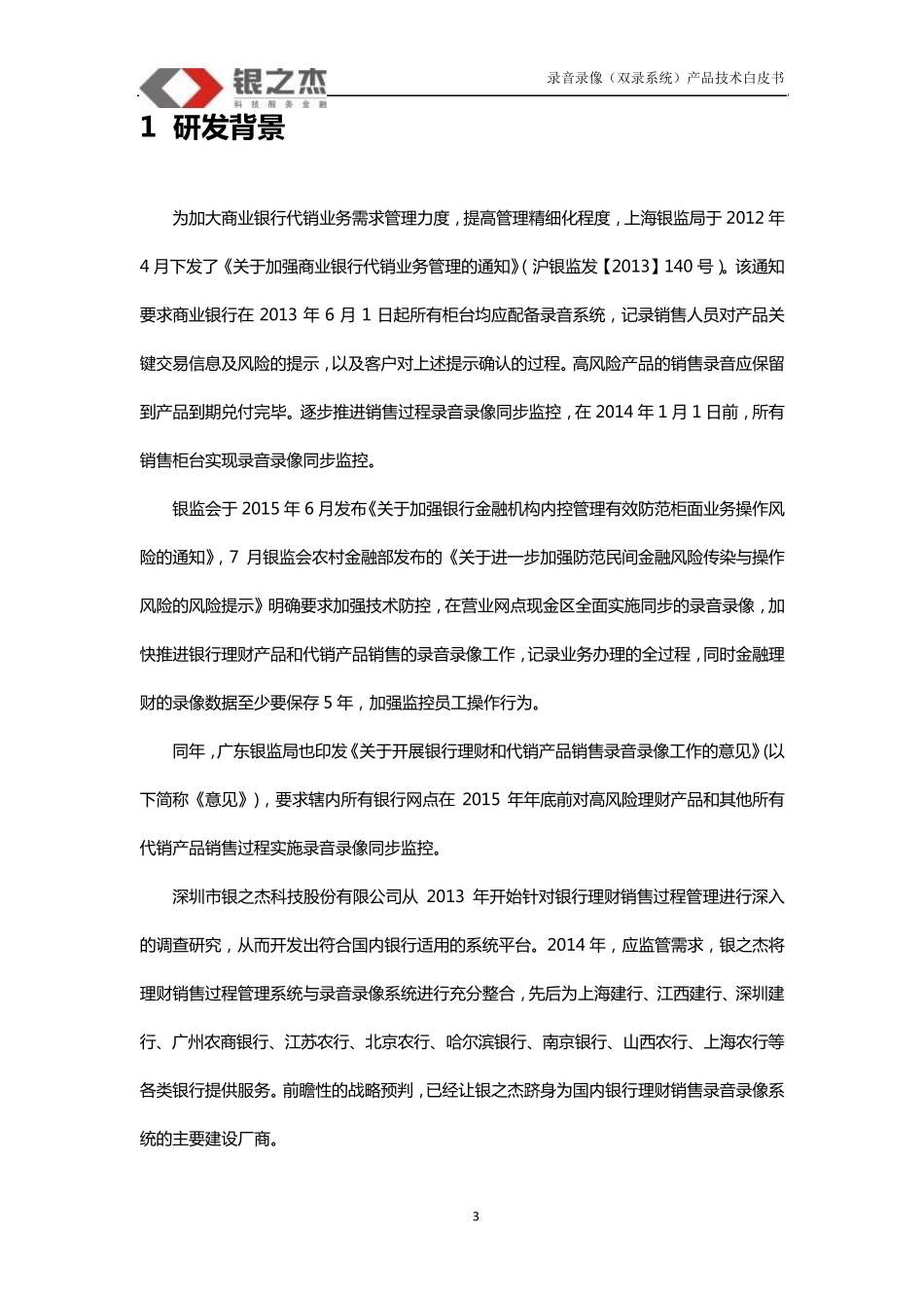 录音录像(双录)系统产品白皮书_第3页