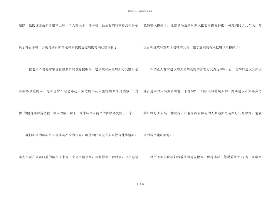 中学生寒假社会调查实践报告_第2页