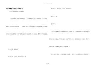 中学生寒假社会调查实践报告