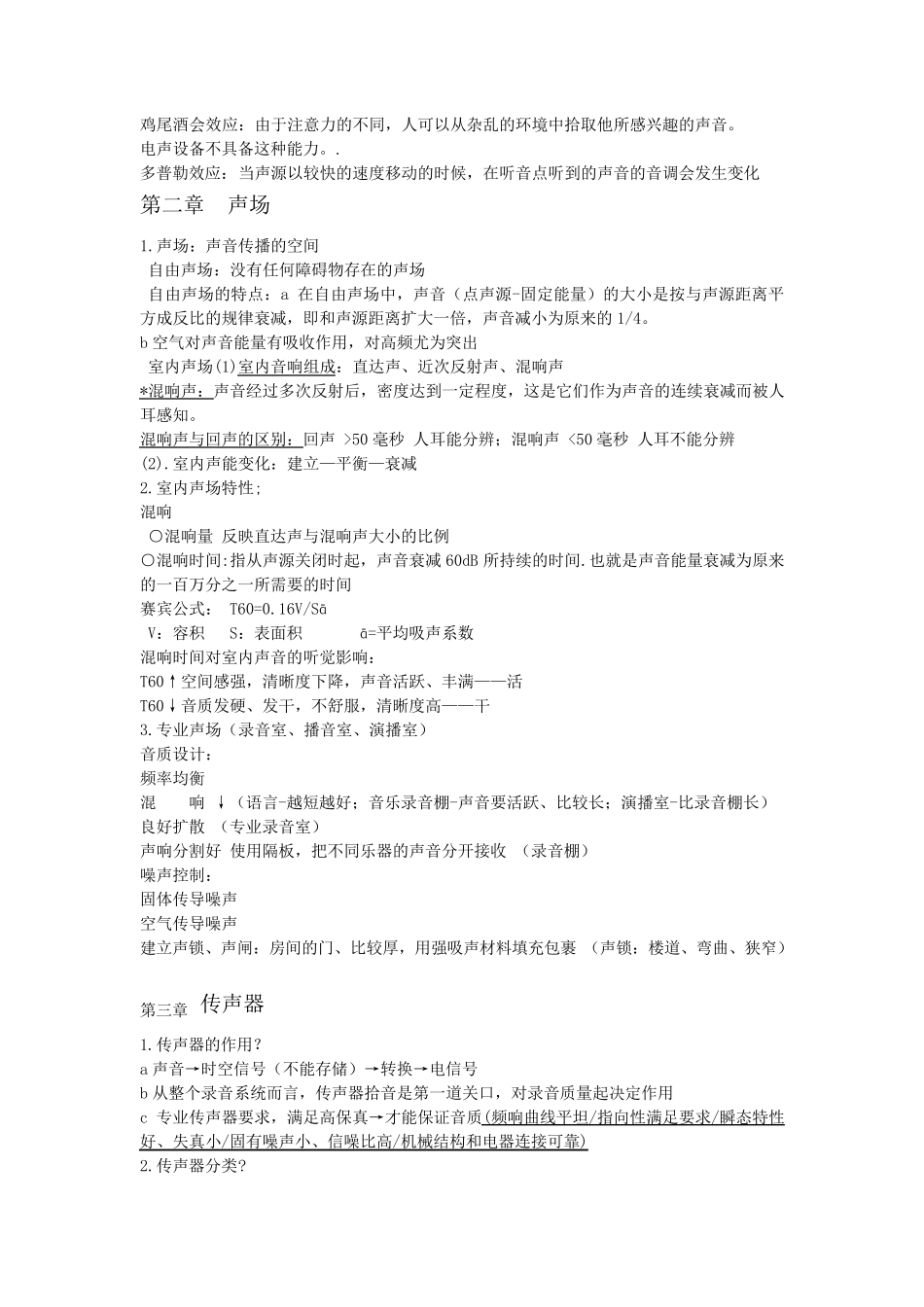 录音技术基础_第2页