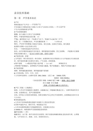 录音技术基础