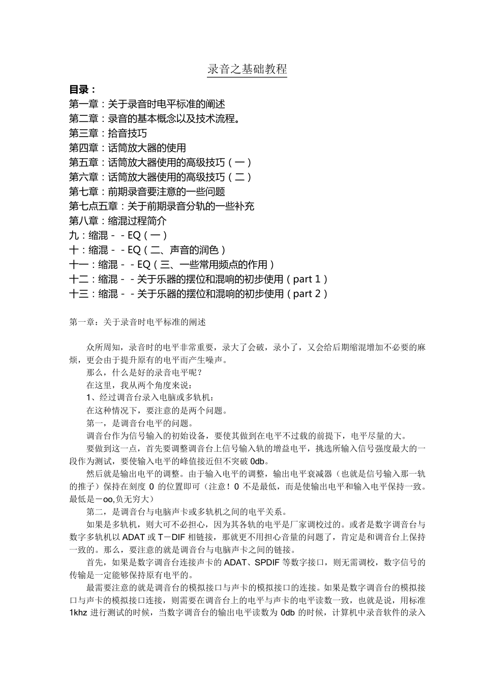 录音技术入门基础教程_第1页