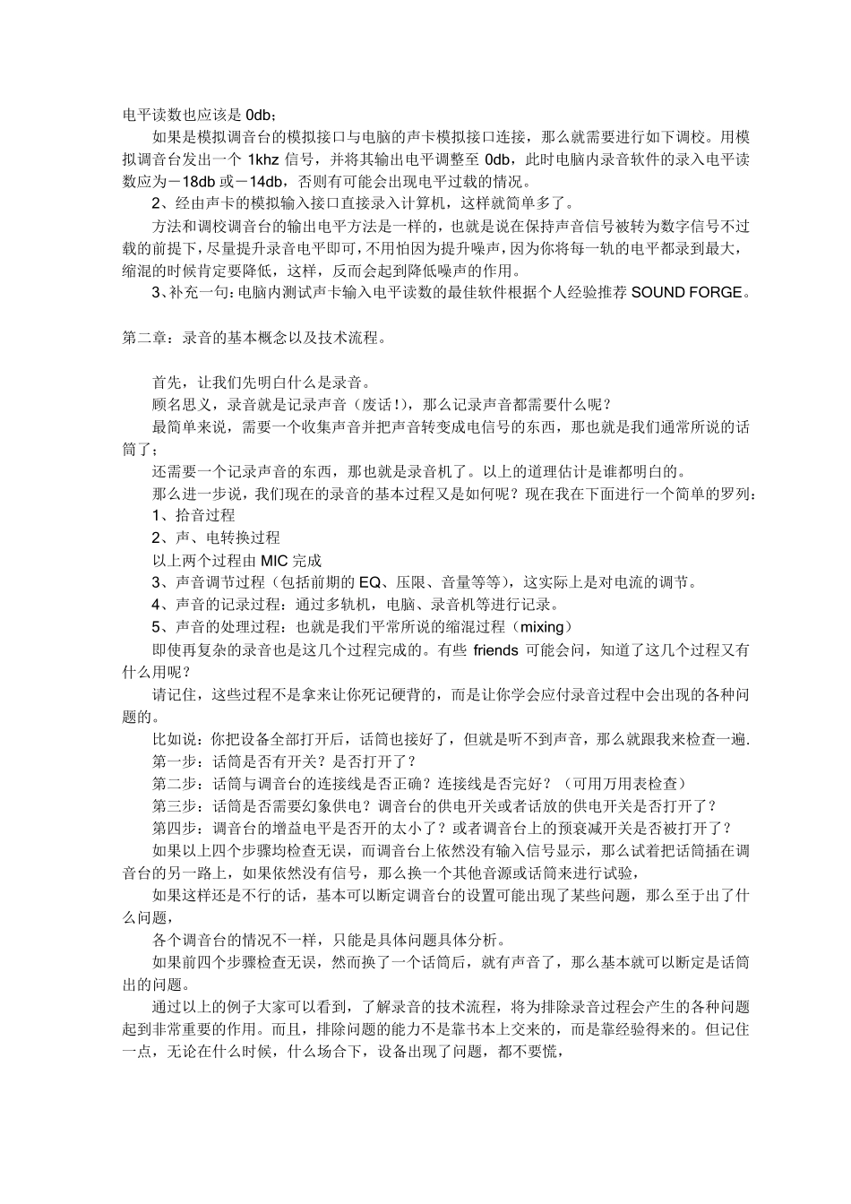 录音技术入门基础教程_第2页
