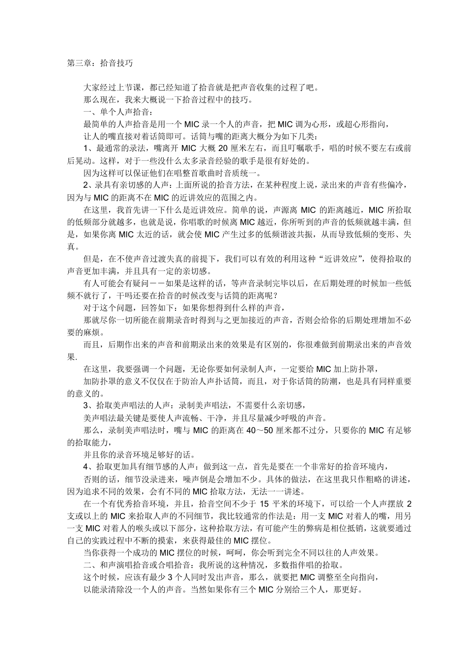 录音技术入门基础教程_第3页