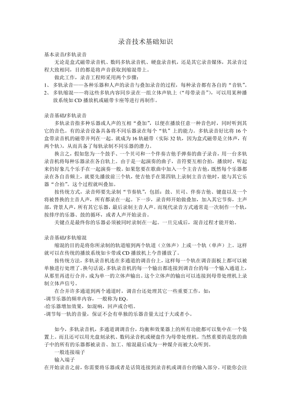 录音技术基础知识_第1页