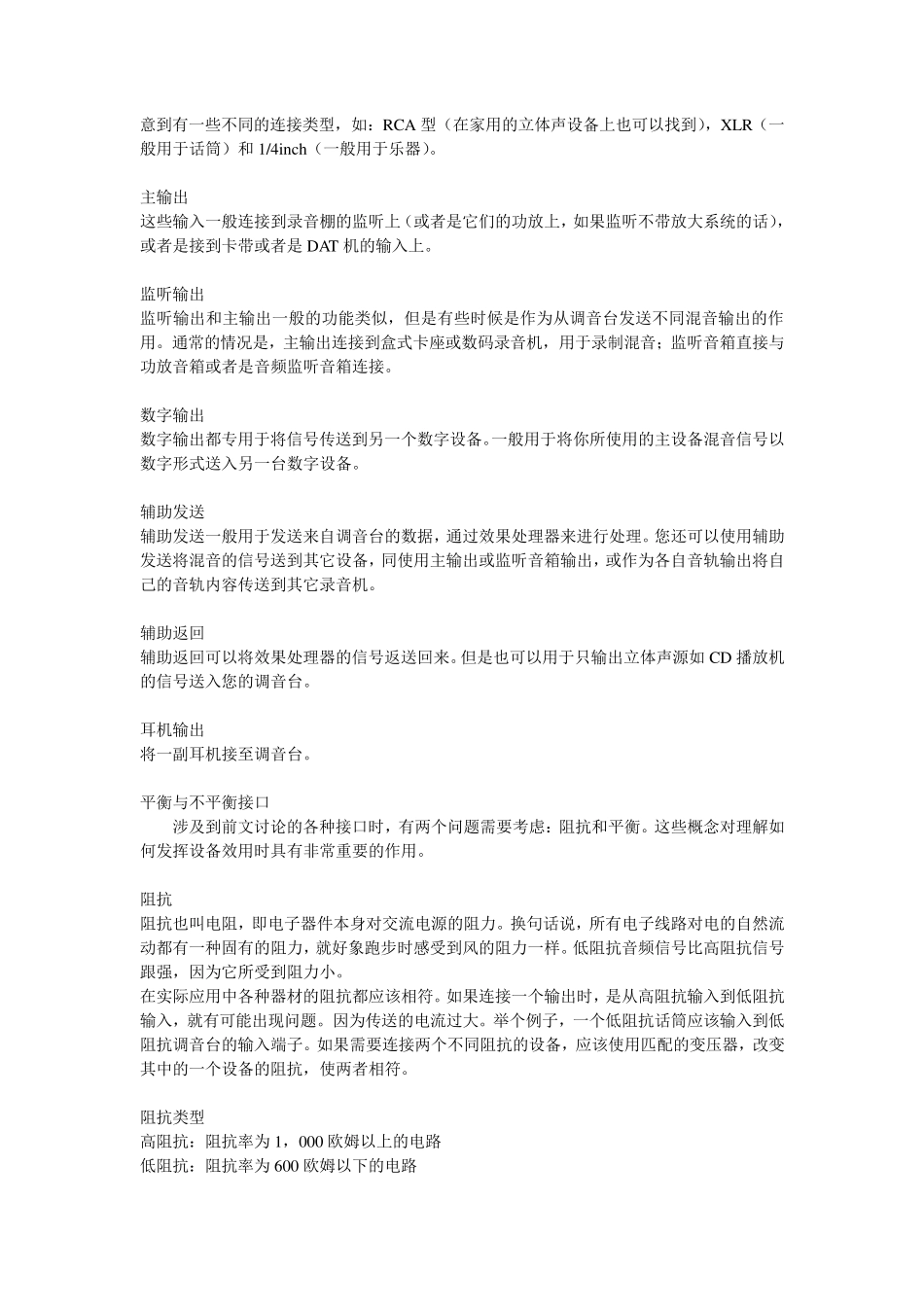 录音技术基础知识_第2页