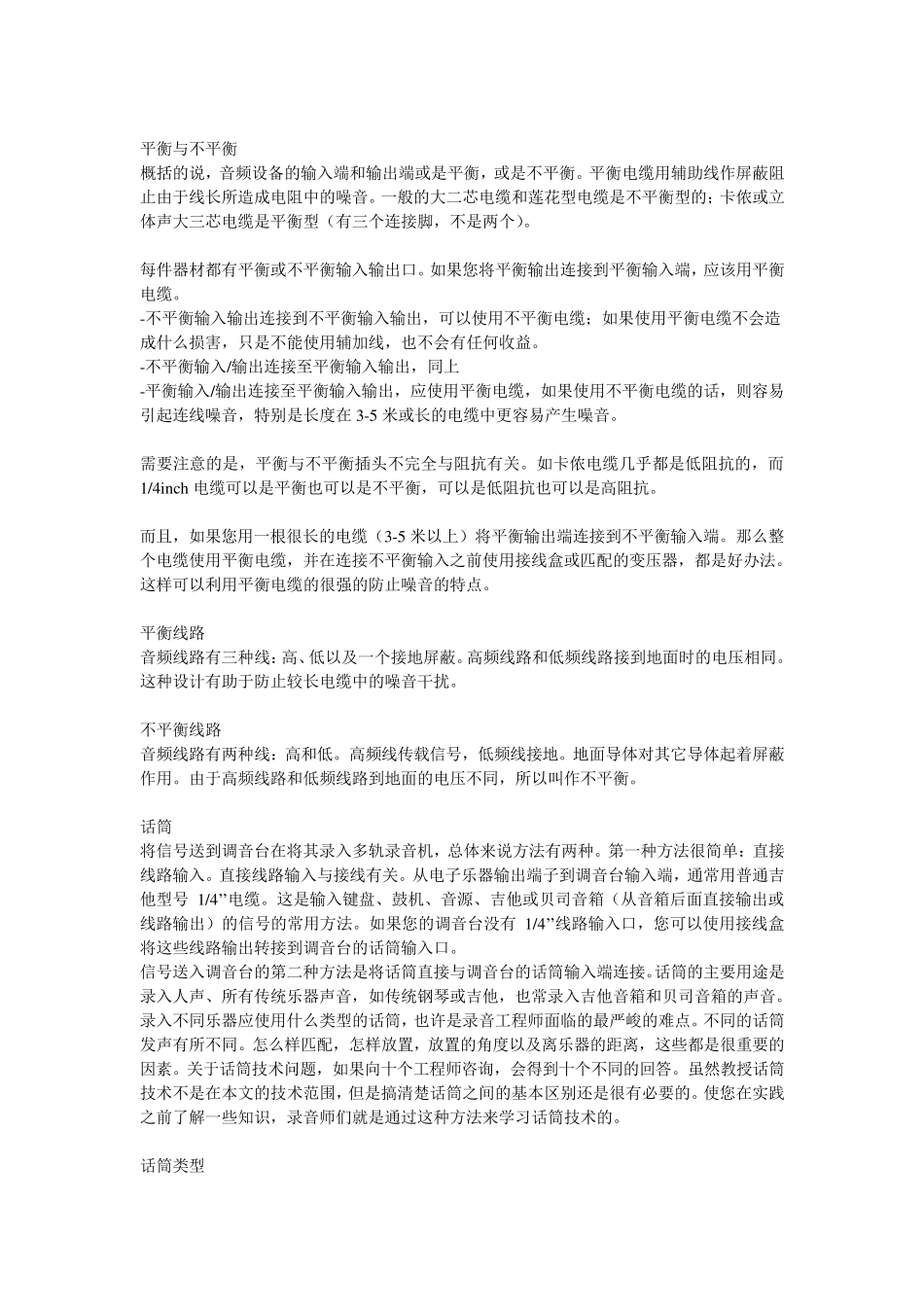 录音技术基础知识_第3页