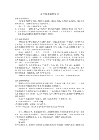 录音技术基础知识