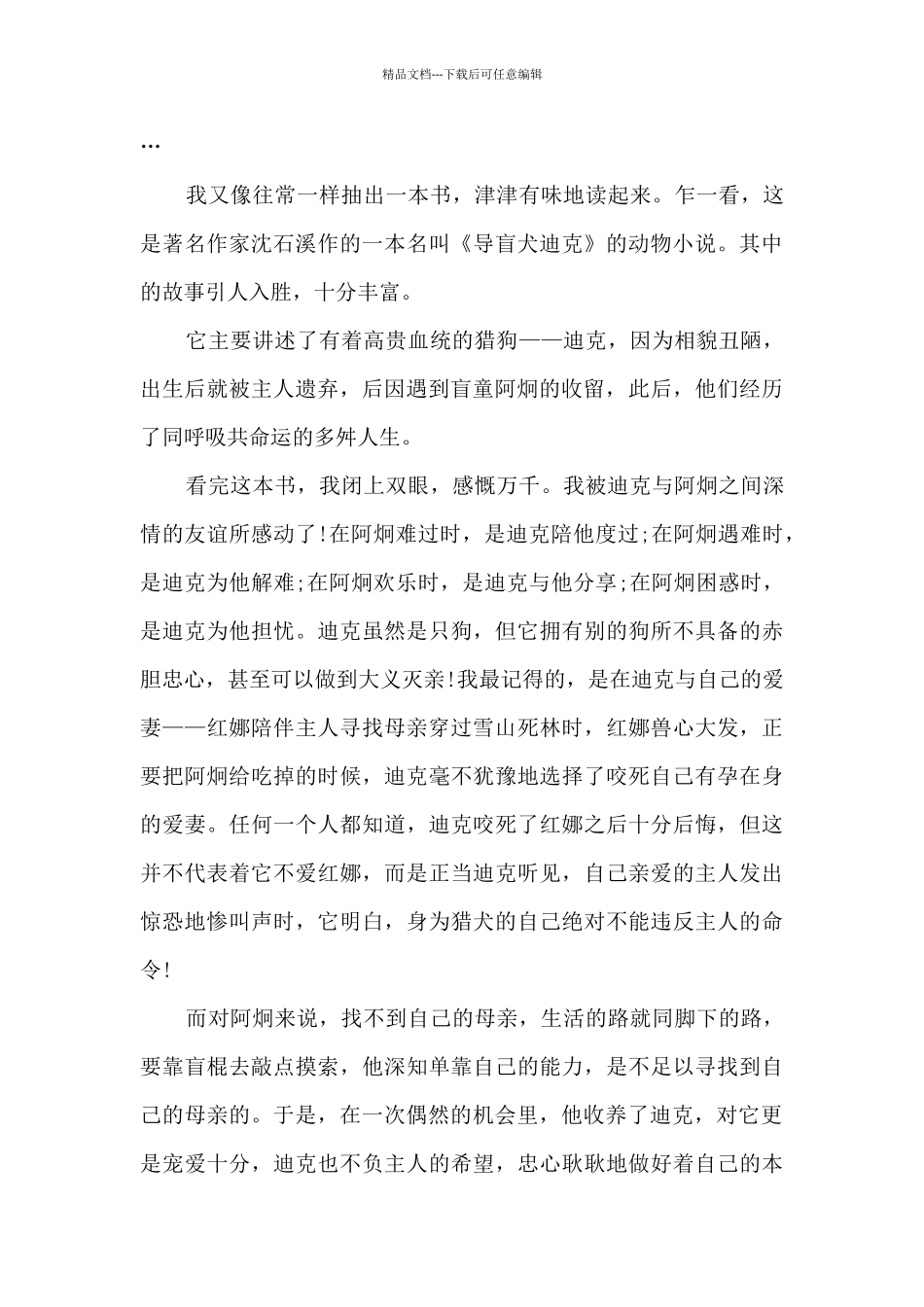 中学生导盲犬迪克读后感_第3页