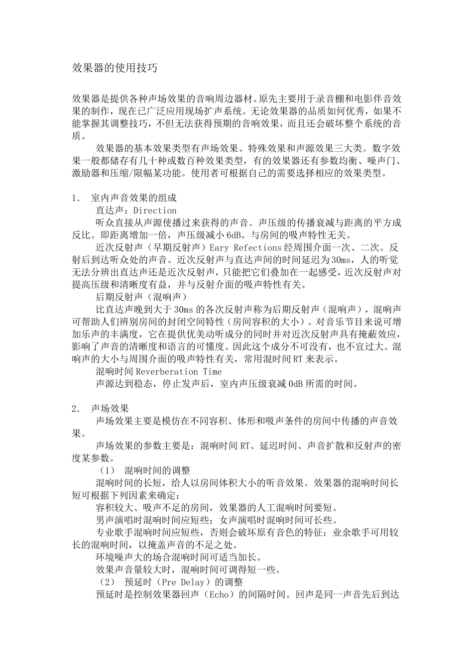 录音效果器的使用技巧_第1页