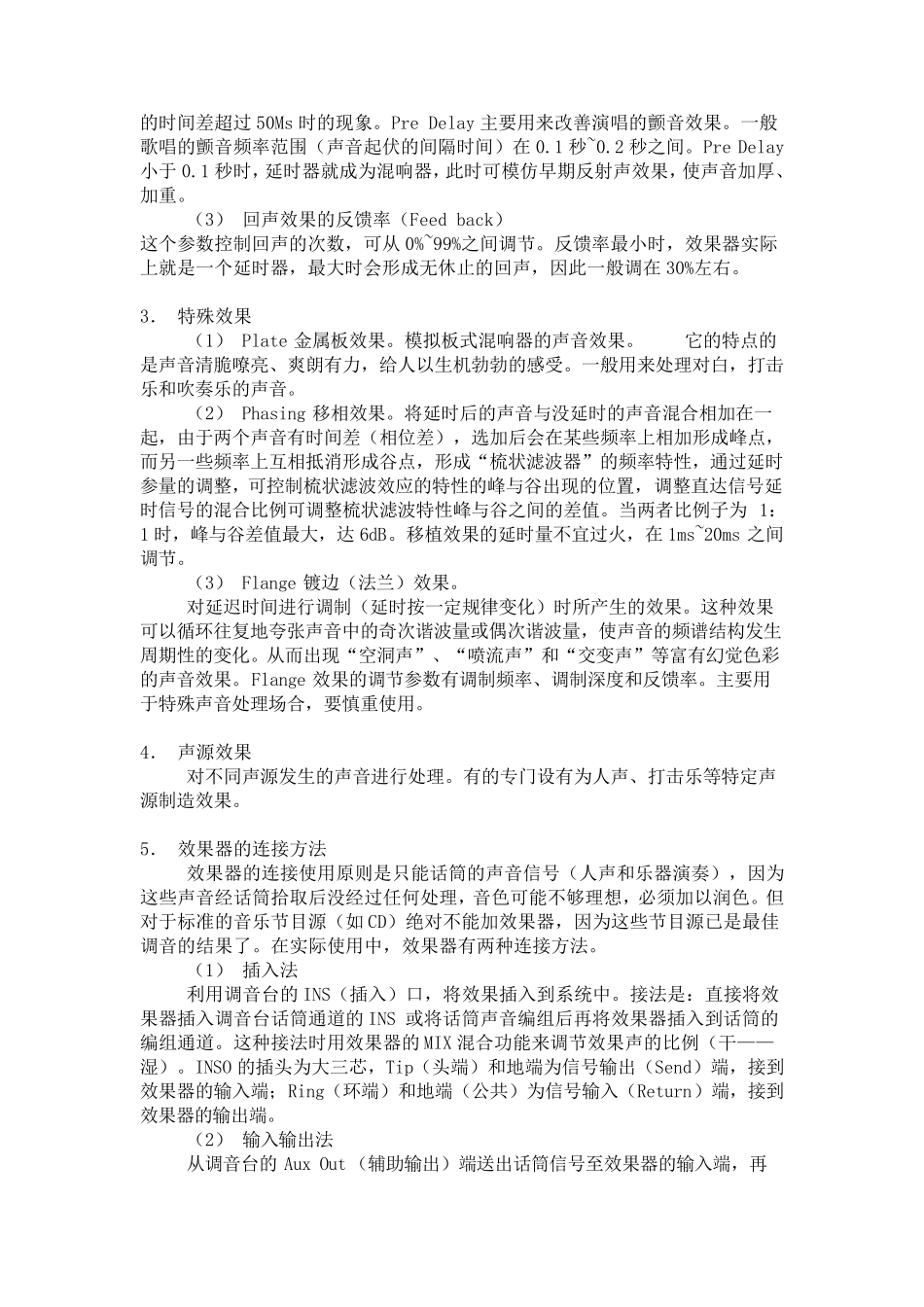 录音效果器的使用技巧_第2页