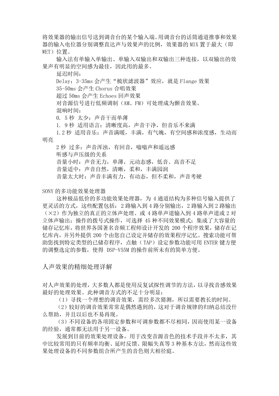 录音效果器的使用技巧_第3页
