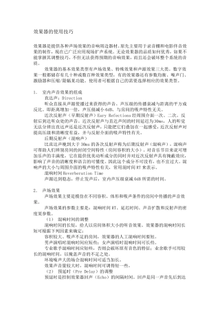 录音效果器的使用技巧