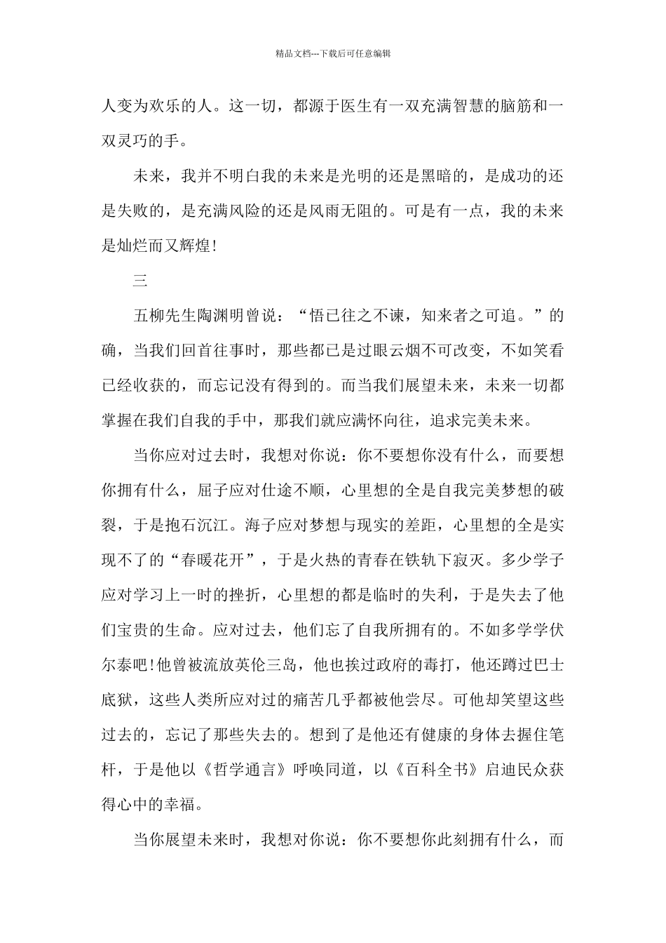 中学生展望未来国旗下讲话稿最新_第2页