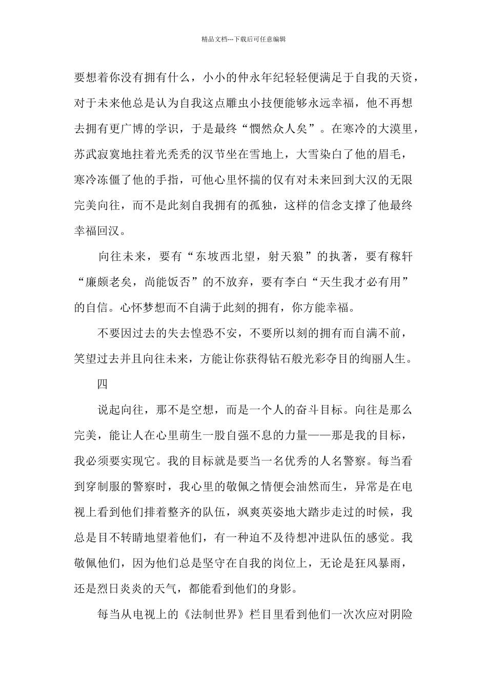 中学生展望未来国旗下讲话稿最新_第3页