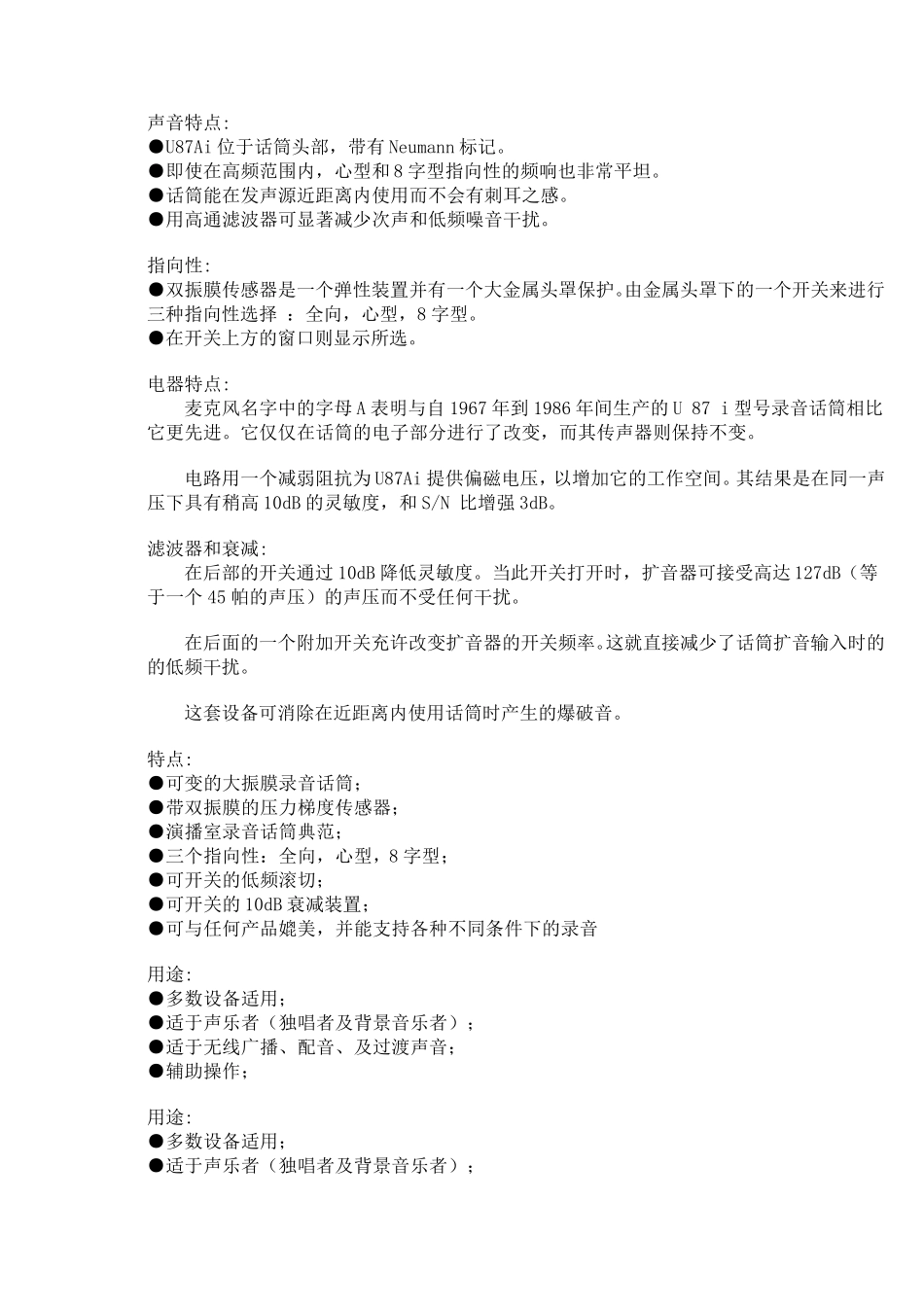 录音棚硬件设备图文介绍之一_第2页